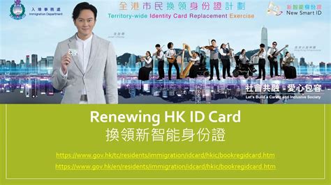 renew hk smart id card